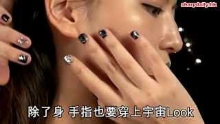 {WHOOP! makeup work} 爽報 SHARP DAILY || 爽靚：雲母甲油　十指星河