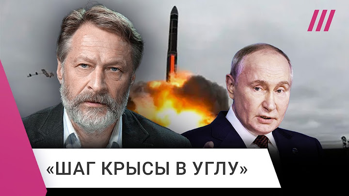 Зачем Путин угрожает «Орешником» Украине и Западу