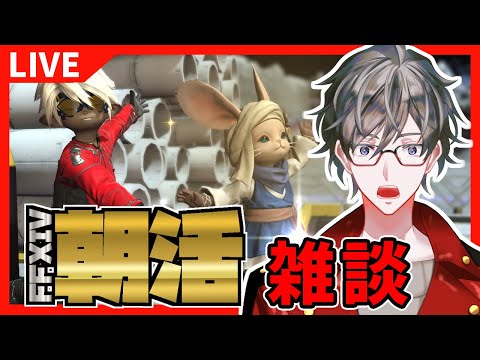 【FF14】朝雑談 6/18【ヒジリ・ニキ/Vtuber】