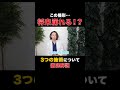 整形をすると将来的に崩れる！？３つの施術について解説します！#aclinic #美容 #整形 #shorts