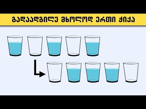 7 თავსატეხი რომელიც გააუმჯობესებს თქვენს IQ