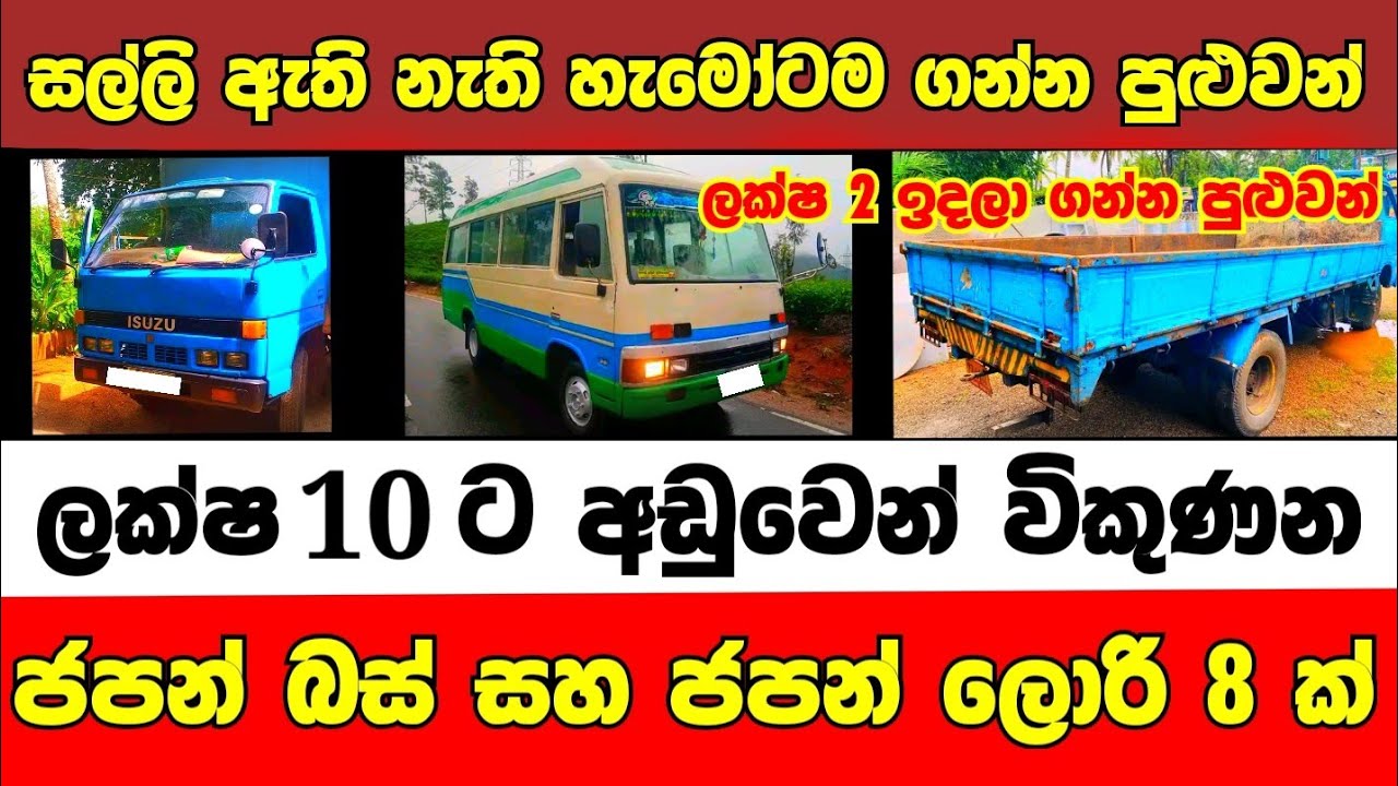 ලක්ෂ 10 ට අඩු ජපන් ලොරි සහ බස් 8 ක් | low price lorry for sale | Bus for sale | low budget vehicle