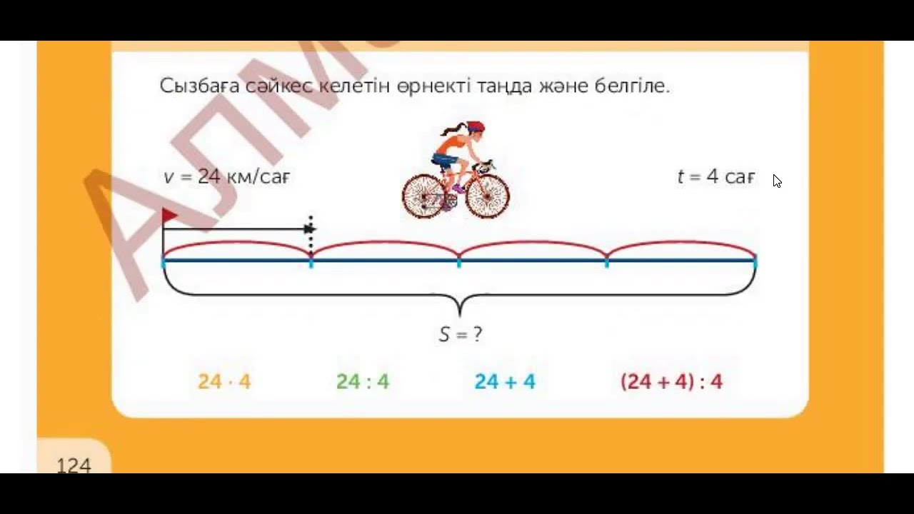 Математика 4 сынып 4 бөлім 131 сабақ. 4 Сынып математика есесптер. Формула 4 сынып. Математика 4 сынып 144 сабак. Математика 4 сынып бекиту.