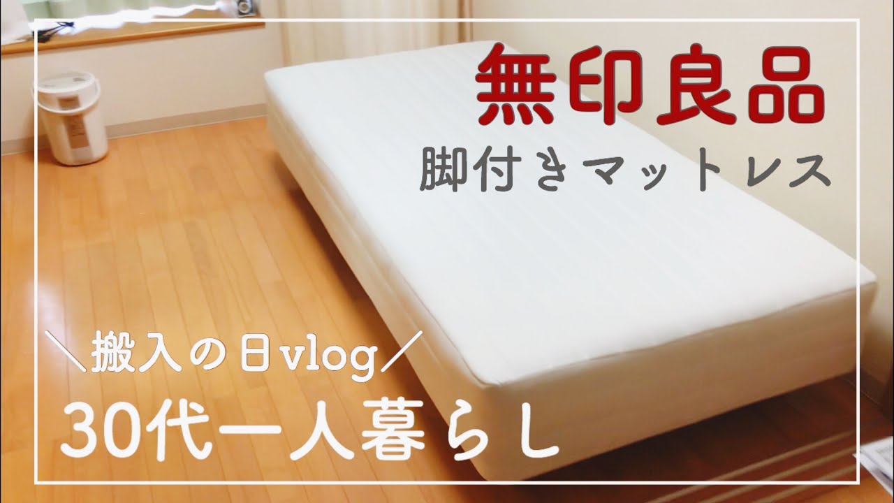 一部予約販売】 無印良品 脚付きマットレス用 脚 12cm