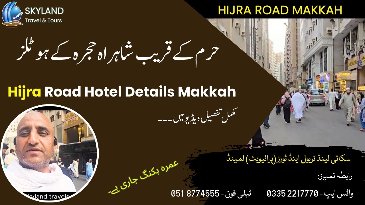 Отели на Хиджра-роуд в Мекке | Отели рядом с мечетью аль-Харам в Мекке