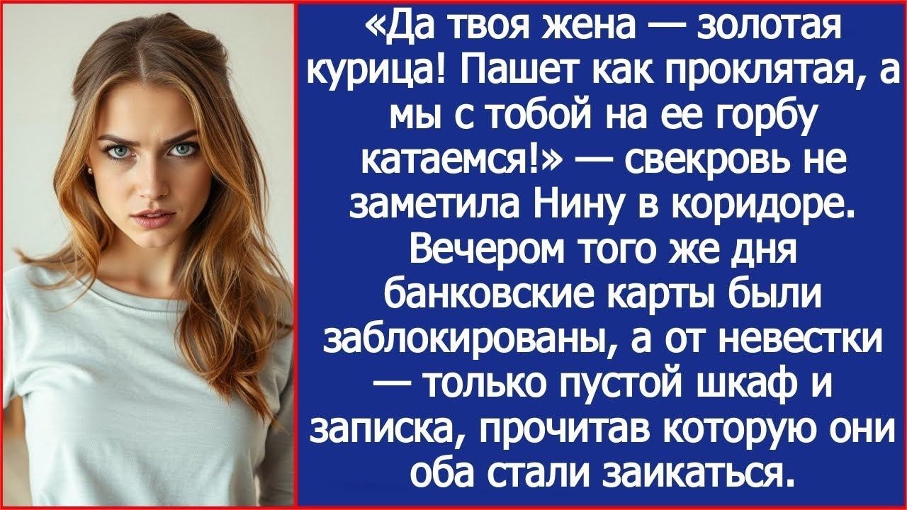 Да твоя жена — золотая курица! Пашет на нас двоих! — свекровь не заметила Нину в коридоре, а вечером