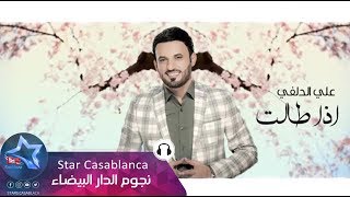 علي الدلفي - اذا طالت مسافاتي (حصرياً) | Ali Al Delphi - Atha Talat Msafate (Exclusive) | 2015