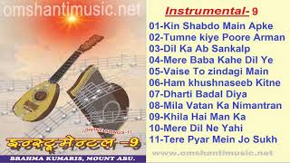 Instrumental - 9 |Brahma Kumaris Om Shanti Music | Hindi Jukebox  |