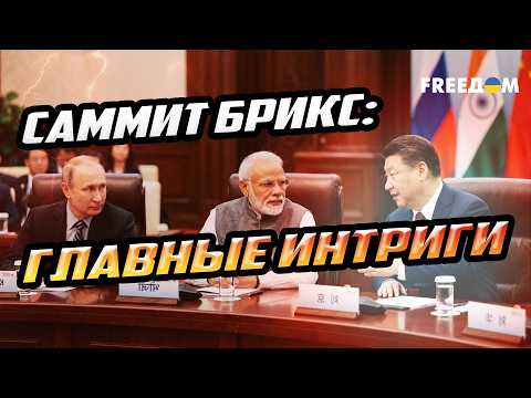 BRICS Summit: What to Expect from the Meeting Between Xi, Modi, and Putin