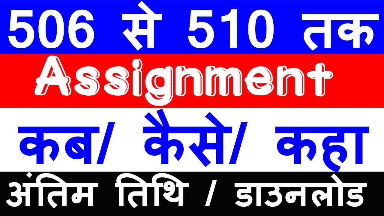 NIOS DELED Assignment 506 to 510 official Notice