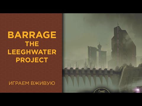 Barrage (Плотина) с