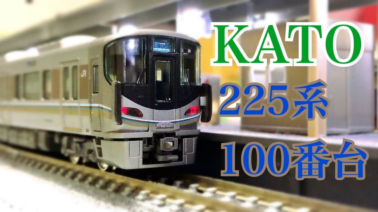 KATO 225系100番台　8両セット