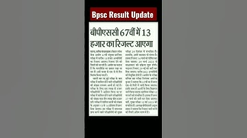 BPSC Result Update,67th bpsc result bpsc prelims result #bpscptresult #bpscprelimsresult #67thbpsc