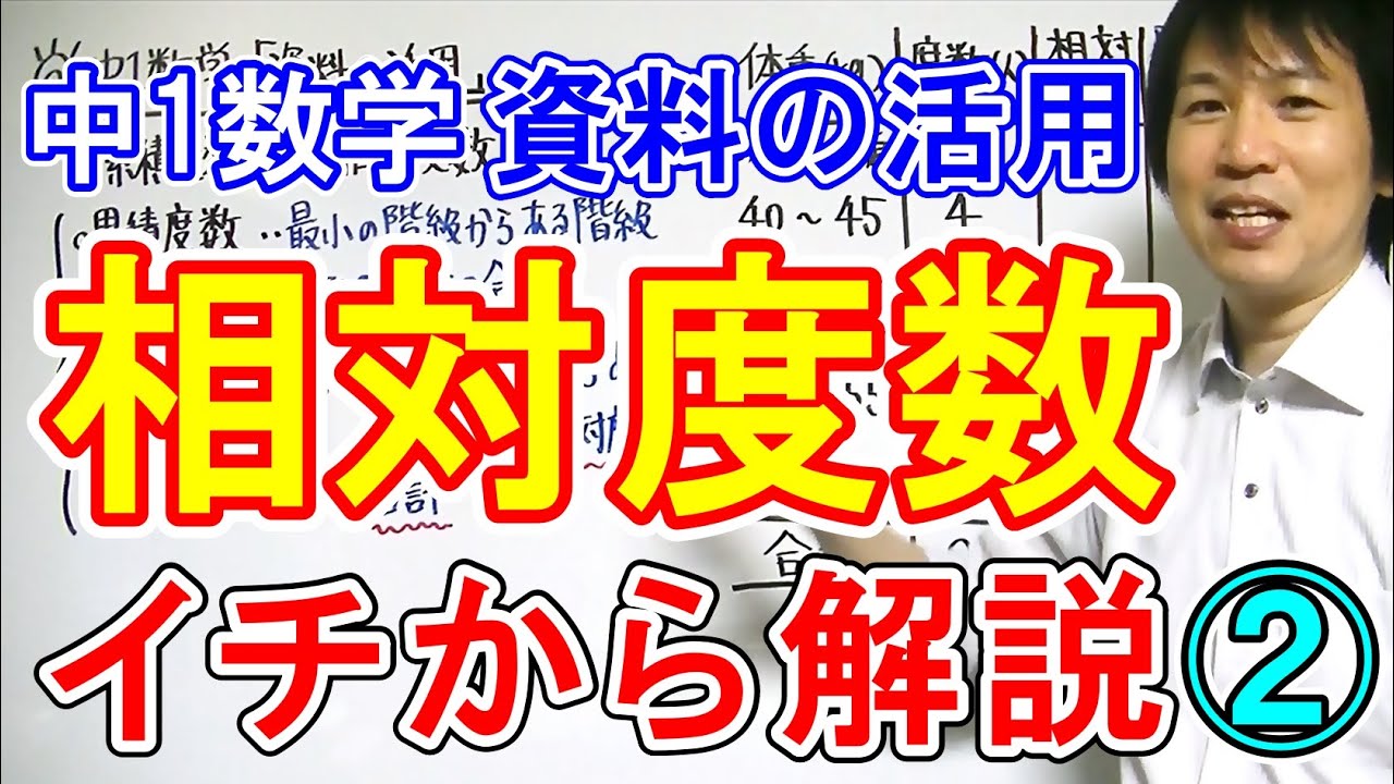 中1数学 資料の活用 相対度数とは Youtube 中1数学 資料の活用 相対度数とは Youtube