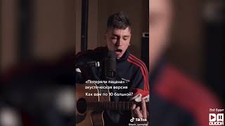 Tanir & Tyomcha - Потеряли Пацана (Live)