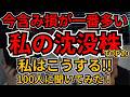 含み損ワースト保有株ランキング10選｜個人投資家100人調査