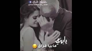 اي وللله شتاقيت لوالد/بوي/والله كلبي  لعايشي/بي بس راح رحمة الله 