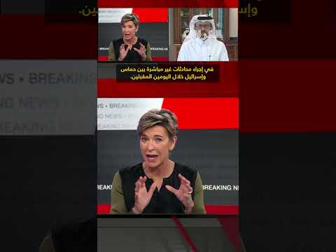 جهود دبلوماسية للتوصل إلى اتفاق بين إسرائيل وحماس