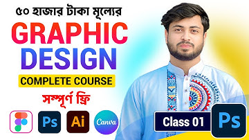Graphic Design Full Course 2025 Bangla | Learn Graphic Design Beginner to Advanced #graphicdesign