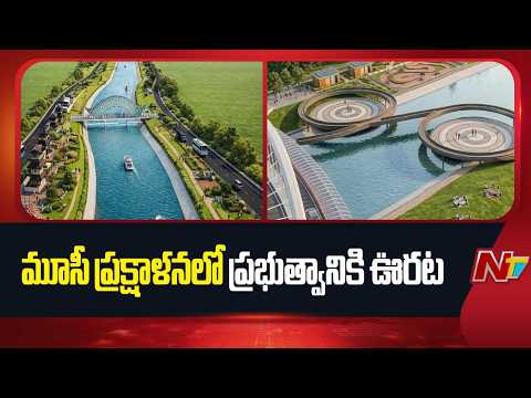 Musi River Restoration: Government Receives Relief as NGT Supports Its Stand | NTV Telugu - NTVTELUGU