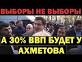 СААКАШВИЛИ беспредел на Таможне!!! 30% ВВП принадлежит Ахметову!!! Дешевых КРЕДИТОВ не будет!!!