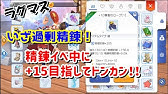 ラグマス 成功 失敗 精錬のコツを解説 ラグナロク マスターズ Youtube ラグマス 成功 失敗 精錬のコツを解説 ラグナロク マスターズ Youtube