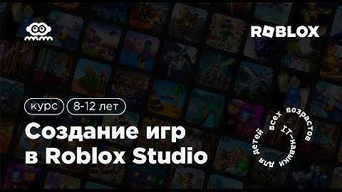Курс по созданию игр в Roblox Studio — школа программирования для детей Code it!