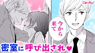 変態上司は私のカラダに用がある（5）