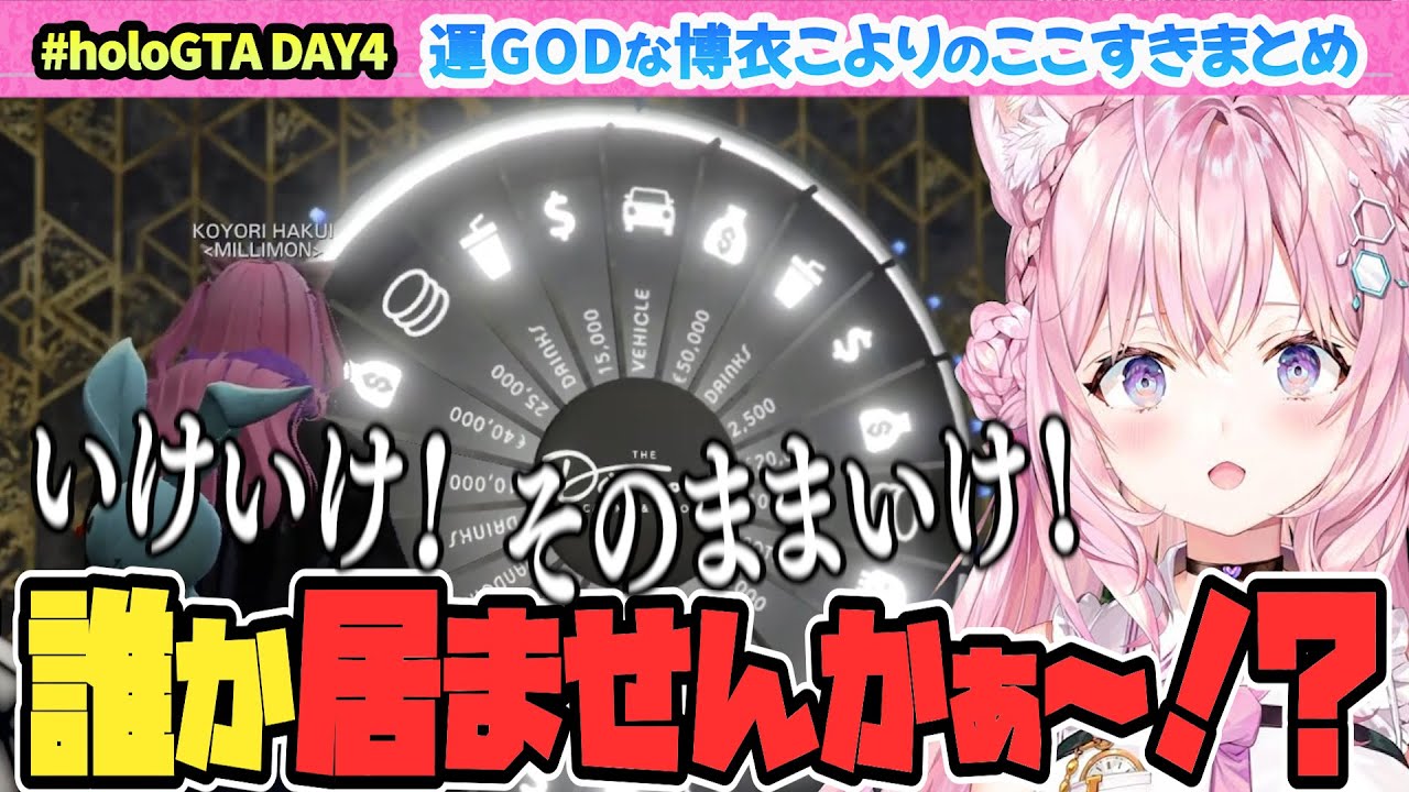 【 #holoGTA 】博衣こより視点ここすきまとめ　4日目【博衣こより/Hololive/切り抜き】