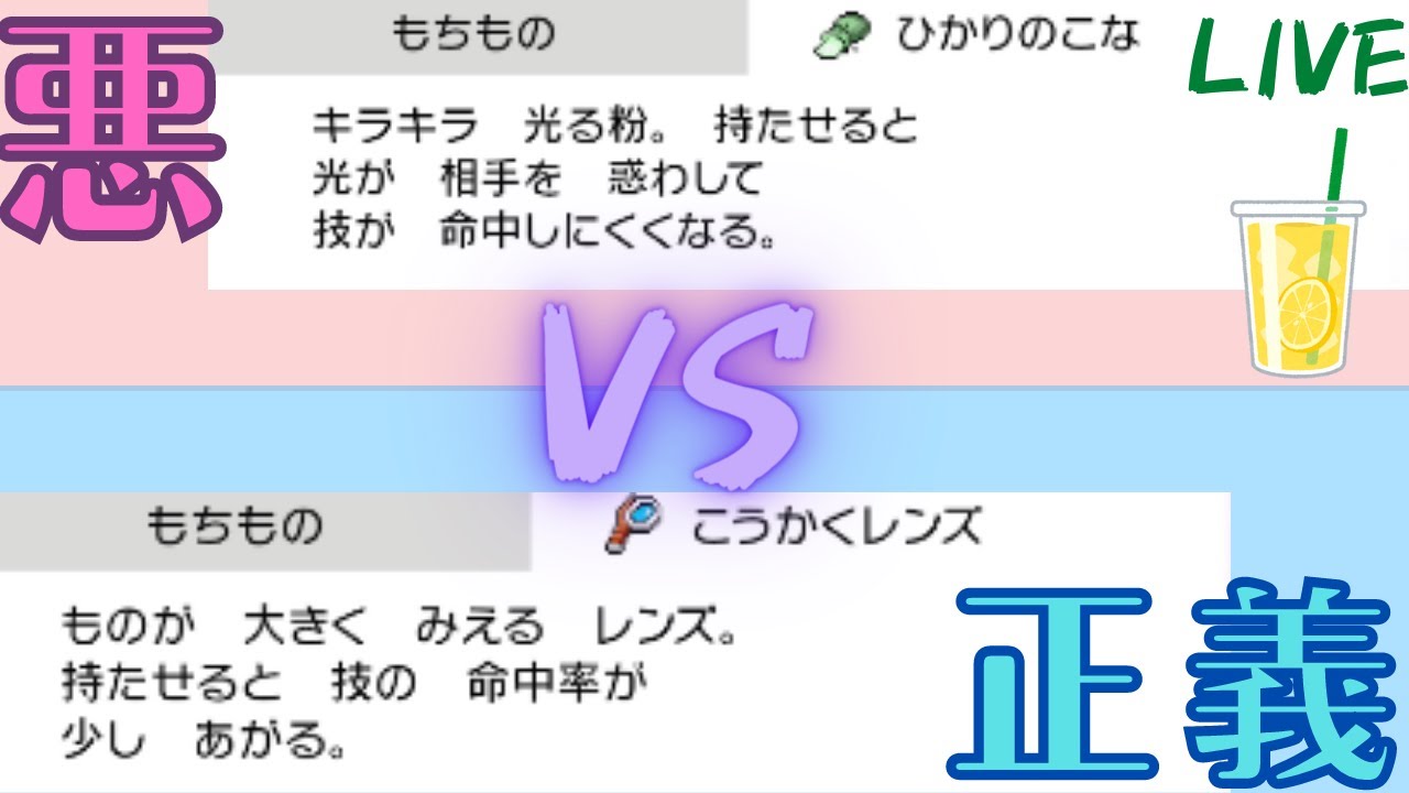 光の粉vs広角レンズ Bo5マッチ戦 Vsレモネード選手 ポケモン剣盾 Youtube