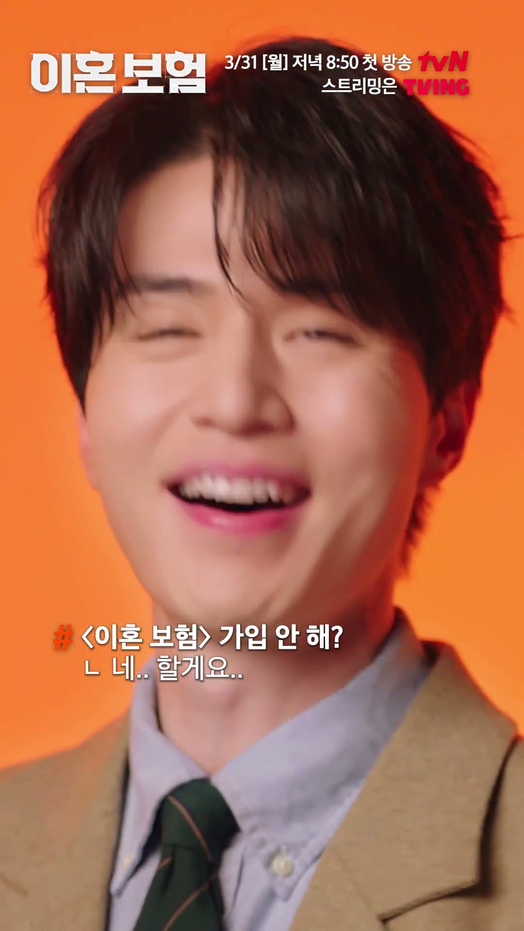 도합 이혼 경험 6회 이혼 전문가들이 만든 N.E.W 보험 #이혼보험