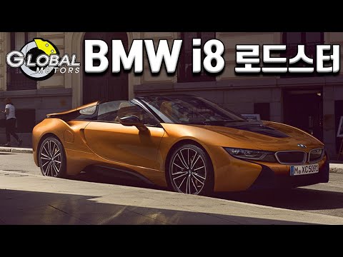 [리얼시승기] 운전하는 재미가 ‘쏠쏠’…BMW i8 로드스터