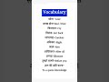 Vocabulary for daily uses ✅✅ l #easyenglisheveryday #englishlearning #vocabulary #learneducation6