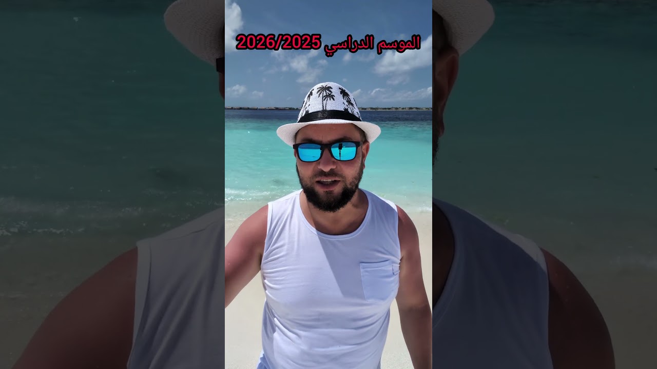 ما سنهتم به الموسم الدراسي 2025-2026