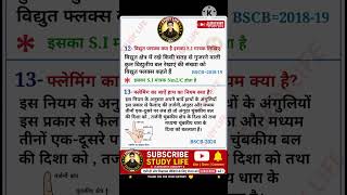 Class 12 Physics Important Questions 2027 | Electric Flux & Fleming Rule