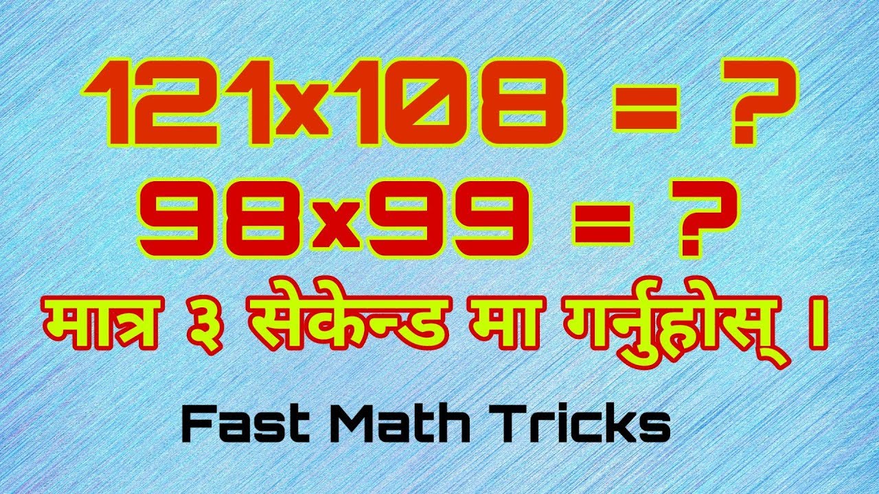 How to multiply fast | Fast multiply in Nepali | Fast Math Tricks