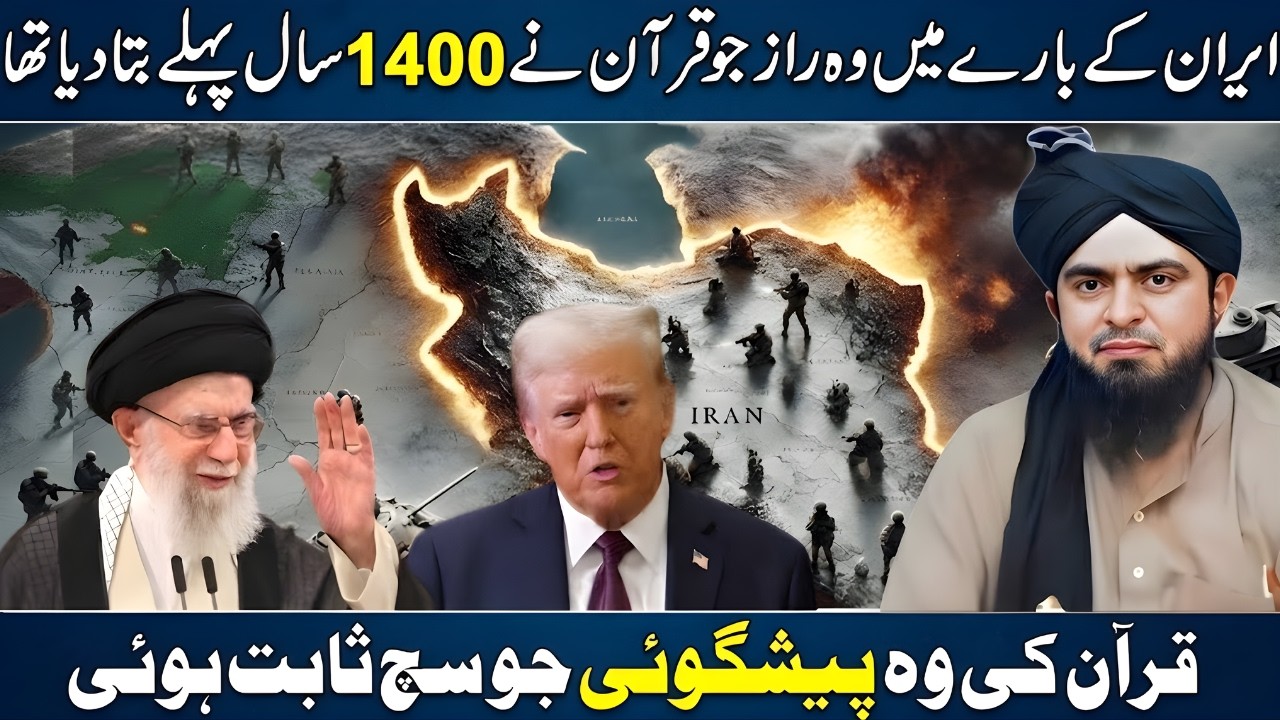 Quran Ki Hairat Angaiz Paishgoi Iran Ke Liye!  1400 Saal Purana Raaz Khul Gaya | Muhammad Ali Mirza