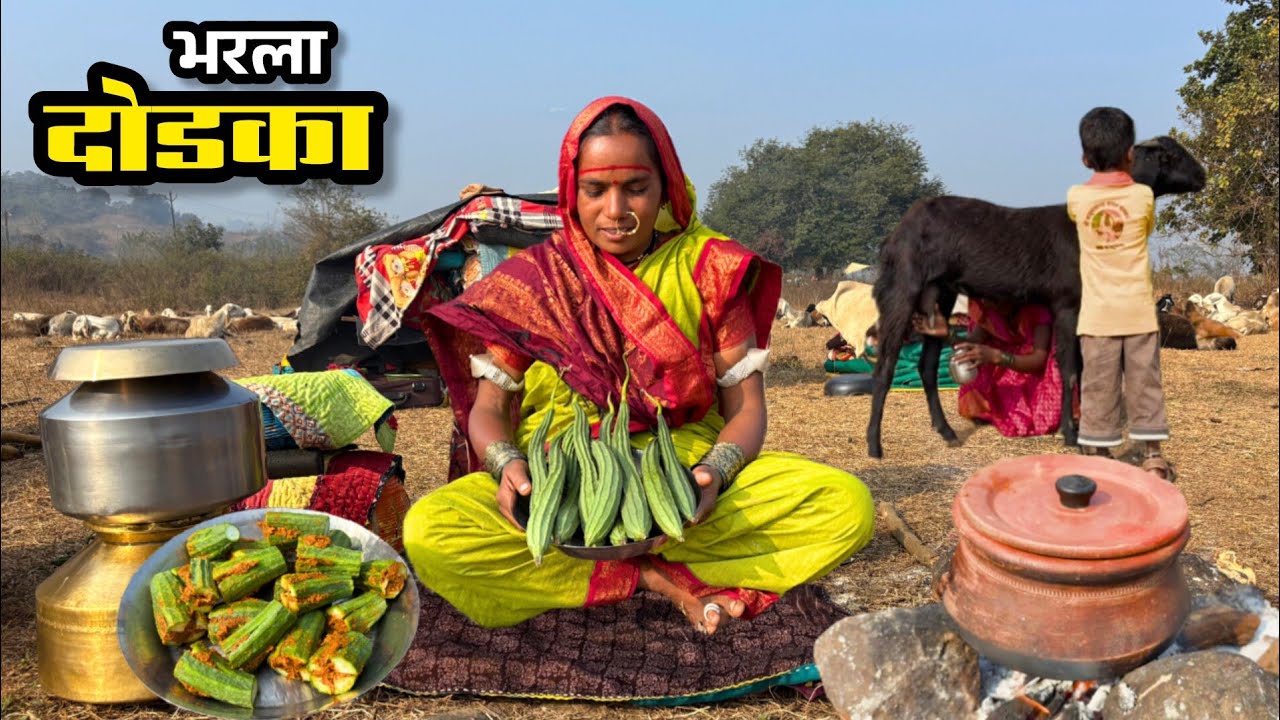 भरला दोडका रेसिपी | सबस्क्राईबर न जेवता गेल्याने बानाईला लागली हुरहूर | Bharla Dodka Recipe | banai