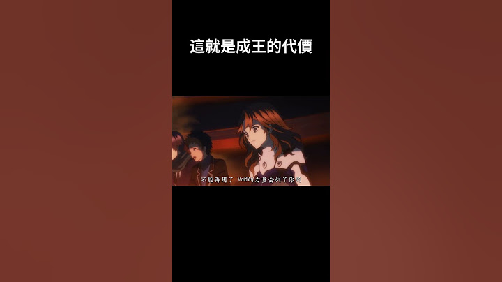 這就是成王的代價#動漫推薦 #動漫 #anime#二次元