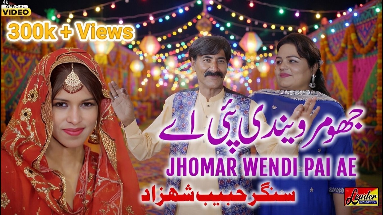 Jhomar Wendi Pai Ae | Habib Shehzad | New Saraiki Wedding Sehra | Gero Gerap Gero