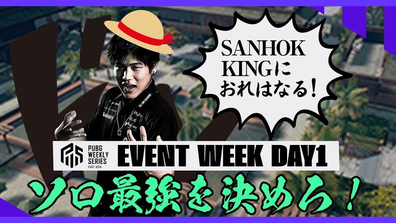 2022 PWS: Phase1 – EVENT WEEK DAY1【PUBG】