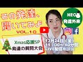 Neo発達外来ライブVol.１０！Xmas発達相談スペシャル