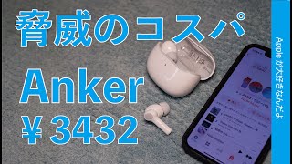 本体音量操作可能！Anker 3432円の分離型ワイヤレスイヤホン・他社に脅威の高コスパなSoundcore Life P2i