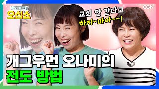 [신약 14편] 요한복음이 기록된 이유 | 요한복음 1~3장 | 신약의 세계로 오십쇼