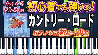カントリー・ロード (難易度:★★☆☆☆/歌詞・コード・ペダル付き/スタジオジブリ『耳をすませば』主題歌) - 本名陽子