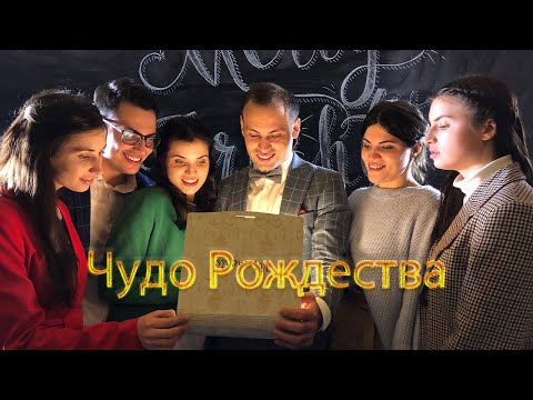 Семья Кирнев - Чудо Рождества (22 декабря 2018)