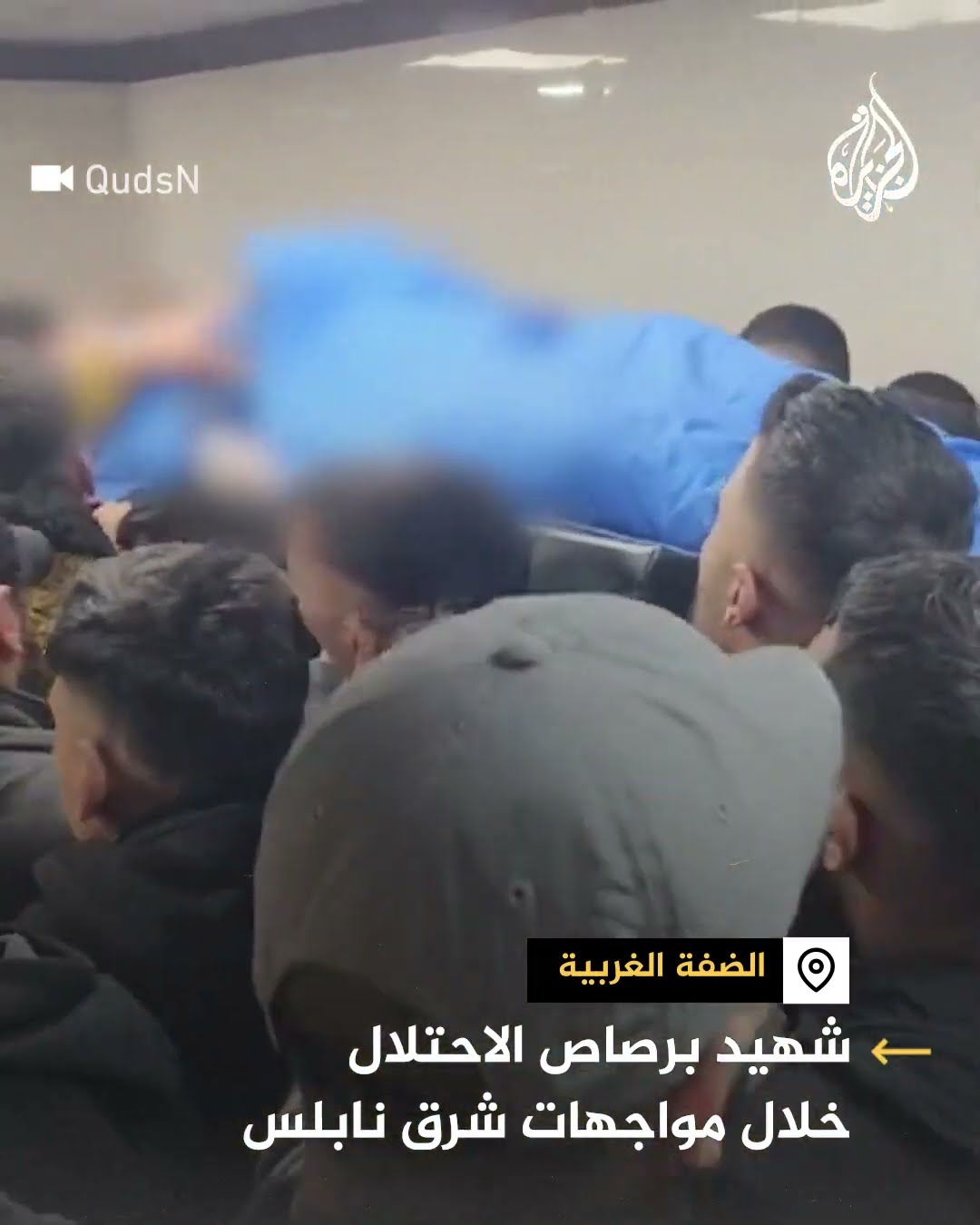 استشهاد فلسطيني أصيب برصاص الاحتلال خلال مواجهات شرقي نابلس بالضفة الغربية