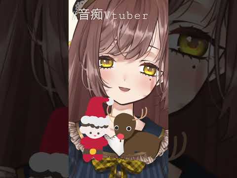 音痴Vtuber、クリスマスが楽しみの歌