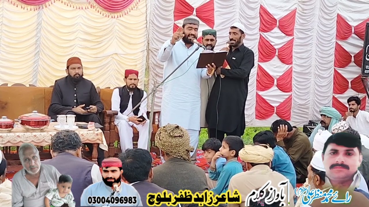 Najam Marhum Haji Mohammad Shafi Bhatti  Shair Zahid Zafar Baloch #03004096983New