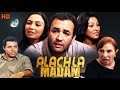      فيلم مغربي علاش لا